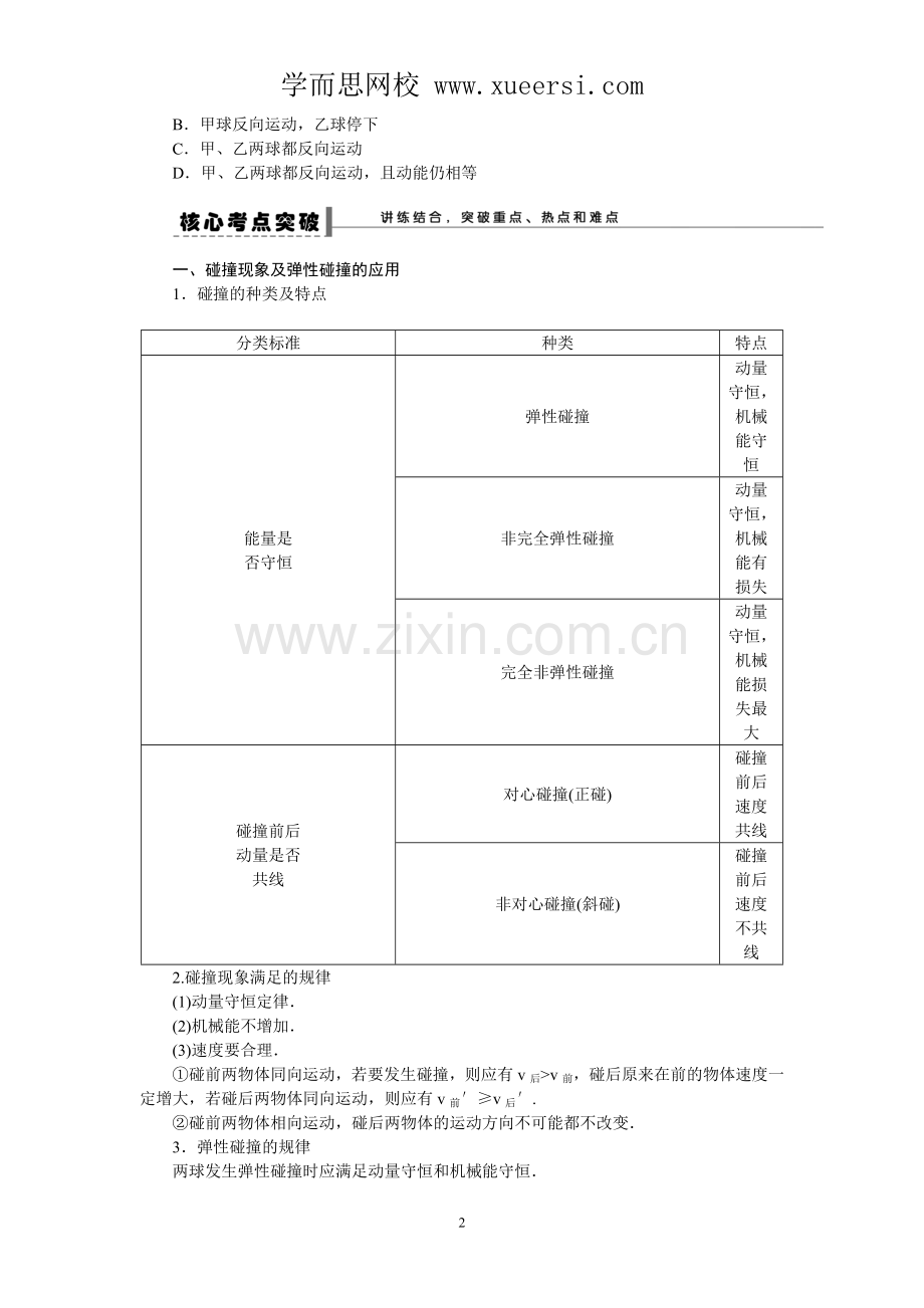 第13章 试题解析61.doc_第2页