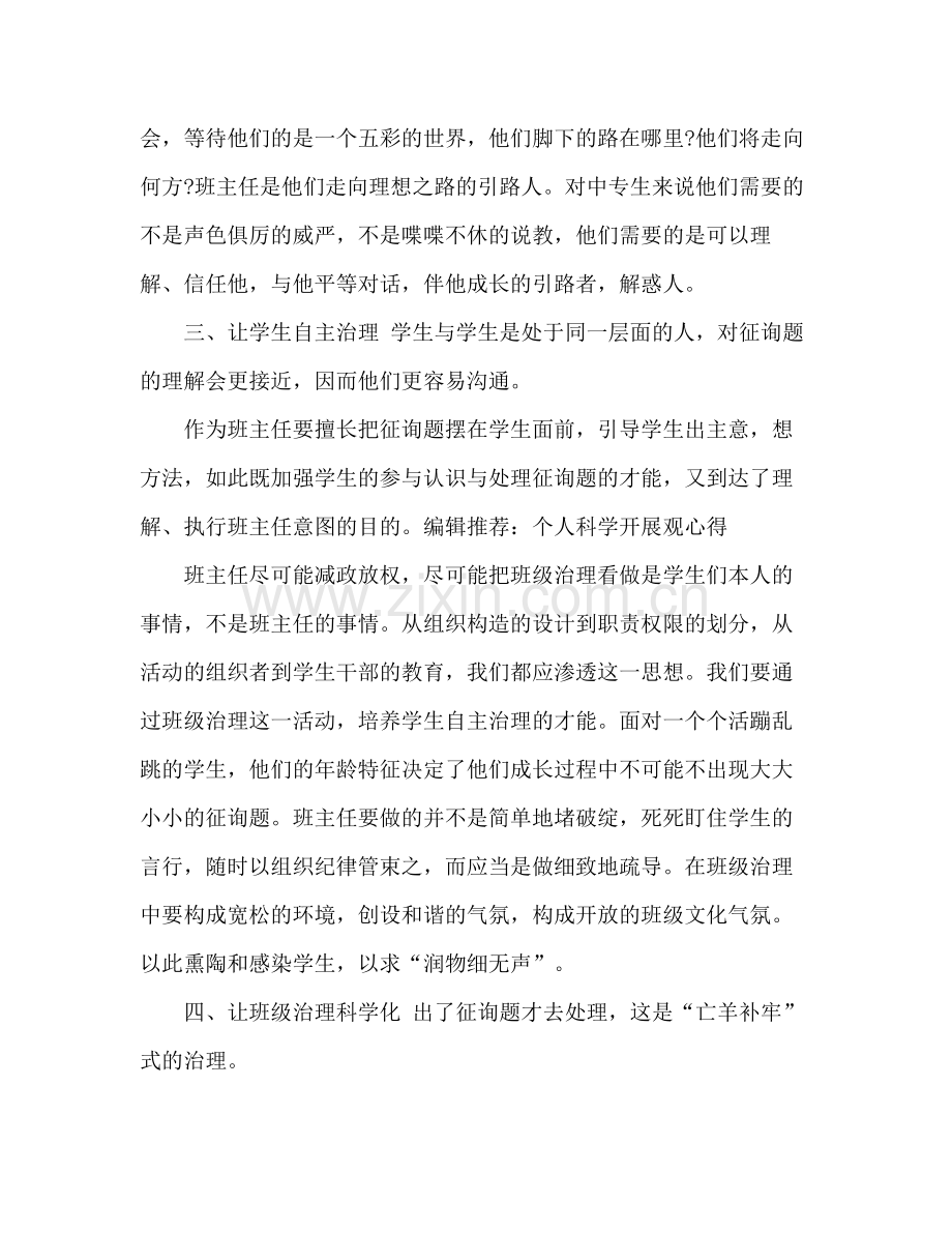 班主任工作期末工作参考总结（通用）.docx_第2页