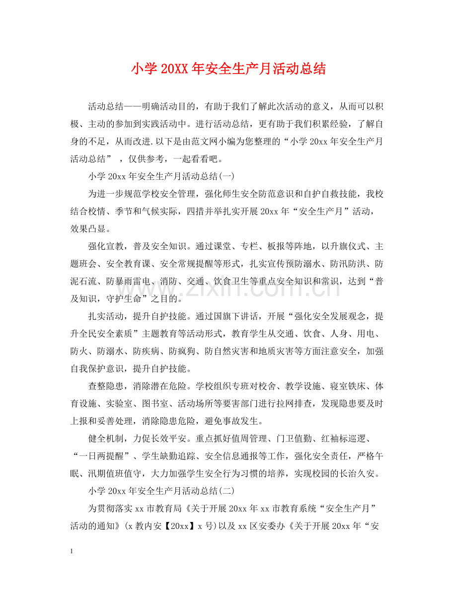 小学安全生产月活动总结.docx_第1页
