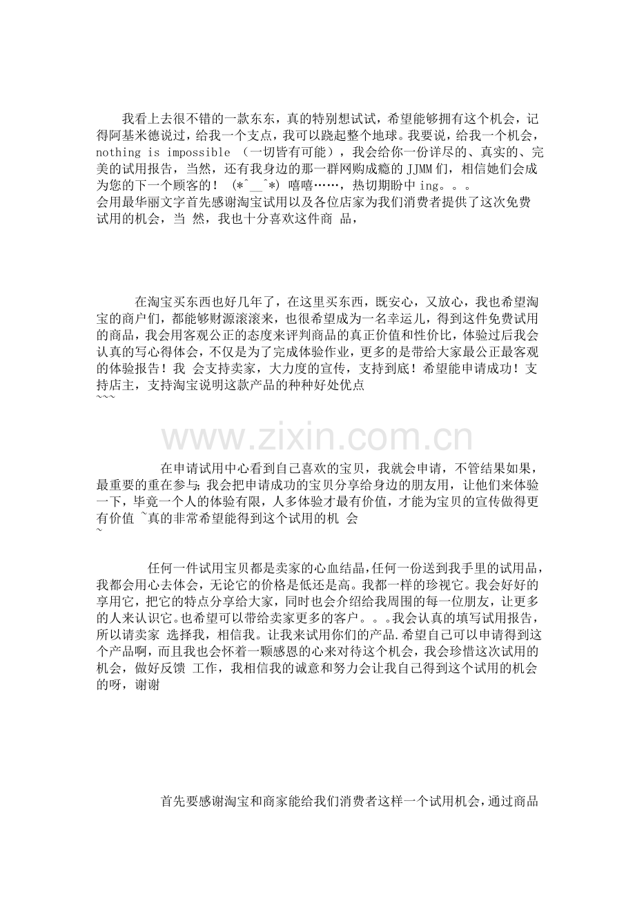 教你如何编写免费试用申请理由.doc_第2页