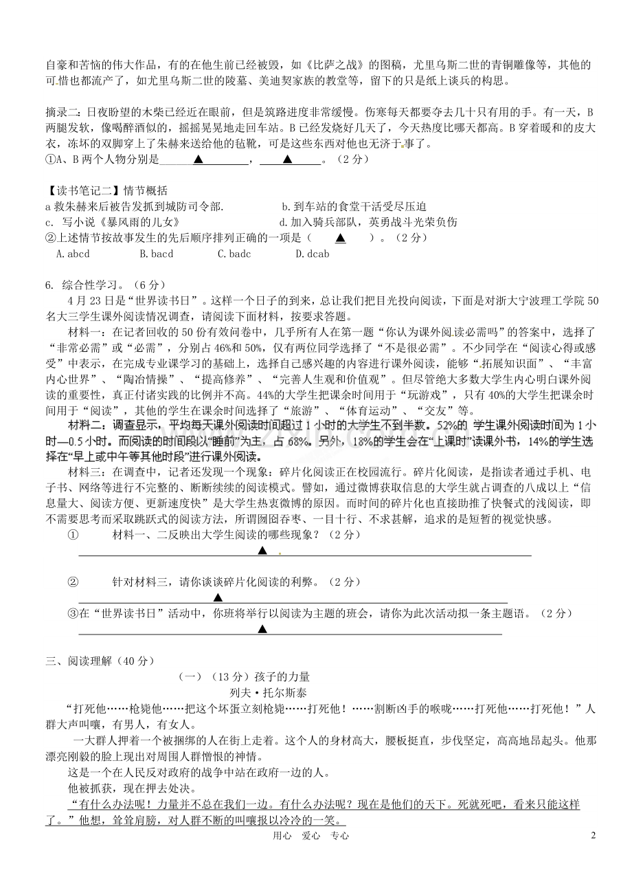 浙江省宁波市北仑区2012年初中语文毕业生学业水平模拟考试试题 人教新课标版.doc_第2页