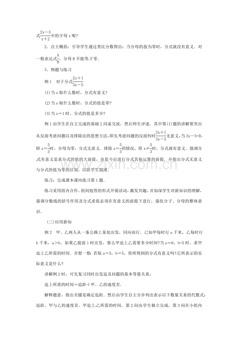 七年级数学下册 7.1分式（1）教案 浙教版.doc_第2页