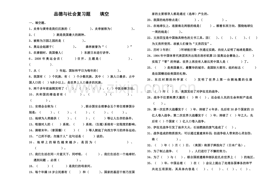 六年级品德填空题.doc_第1页