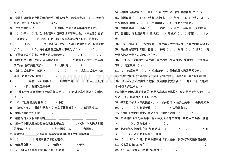 六年级品德填空题.doc_第2页