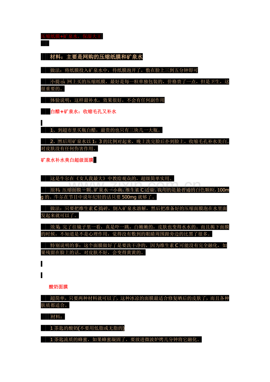 DIY面膜36594.doc_第1页