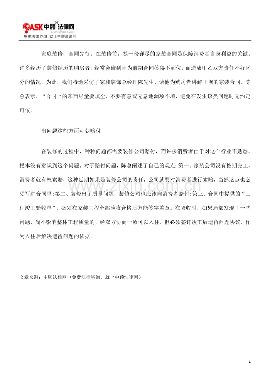 又要到装修高峰期 专家教你怎样避免不被套.doc_第2页