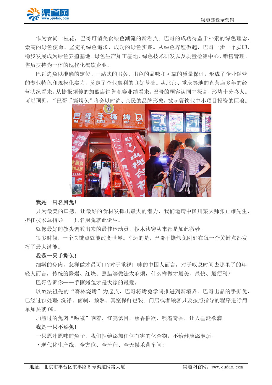黄金小吃 巴哥手撕烤兔致富很轻松.docx_第1页