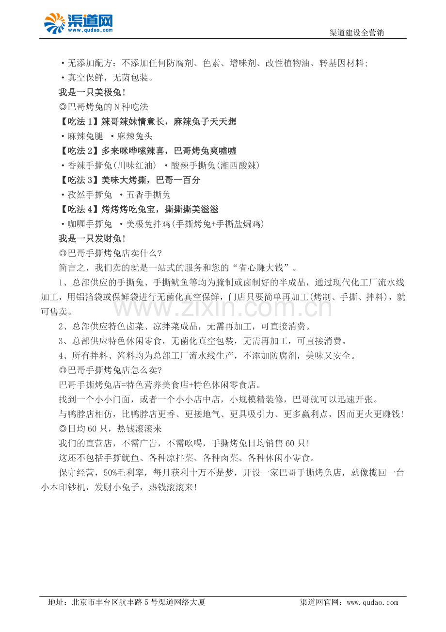 黄金小吃 巴哥手撕烤兔致富很轻松.docx_第2页
