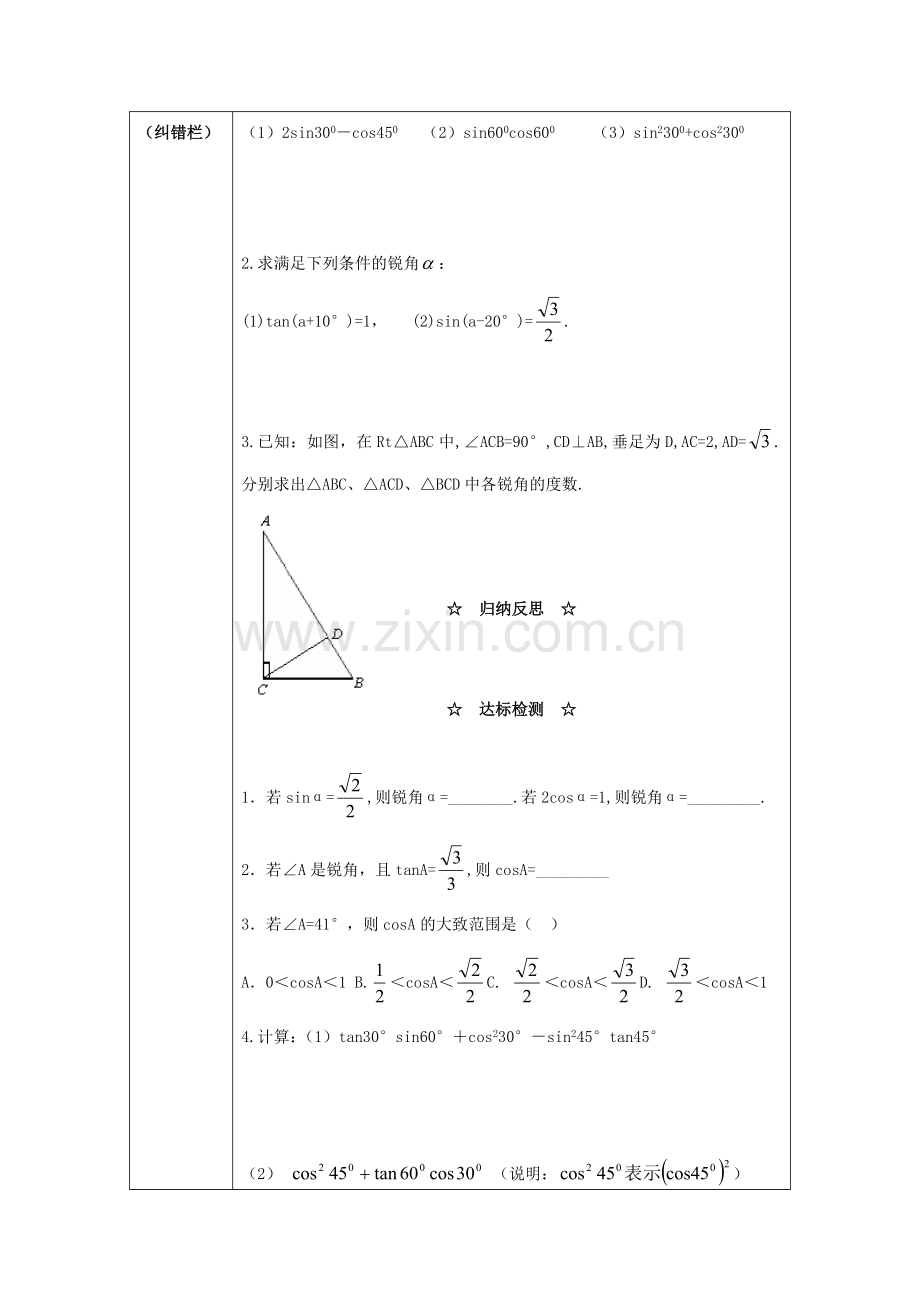 春九年级数学下册 第一章 直角三角形的边角关系 1.2 30°45°60°角的三角函数值教案2 （新版）北师大版-（新版）北师大版初中九年级下册数学教案.doc_第2页