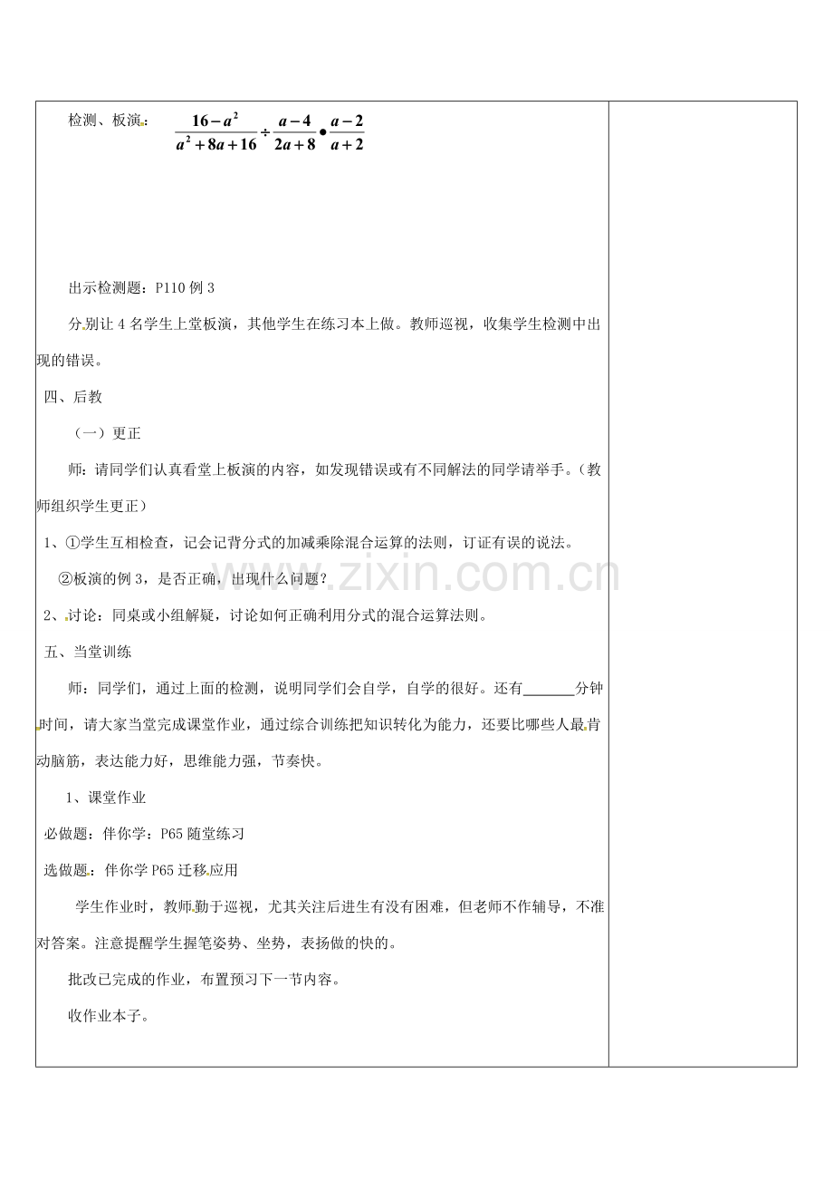 江苏省连云港市东海县八年级数学下册 第10章 分式 10.4 分式的乘除（2）教案 （新版）苏科版-（新版）苏科版初中八年级下册数学教案.doc_第2页