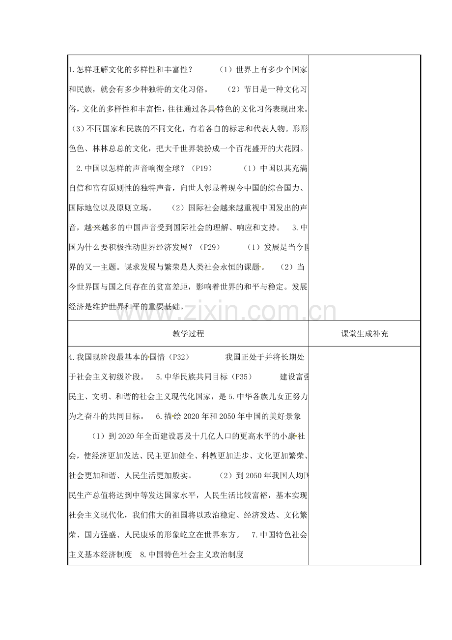 云南省涧彝族自治县中考政治第一轮复习 课题13 九年级 第一单元 世界大舞台教案-人教版初中九年级全册政治教案.doc_第2页