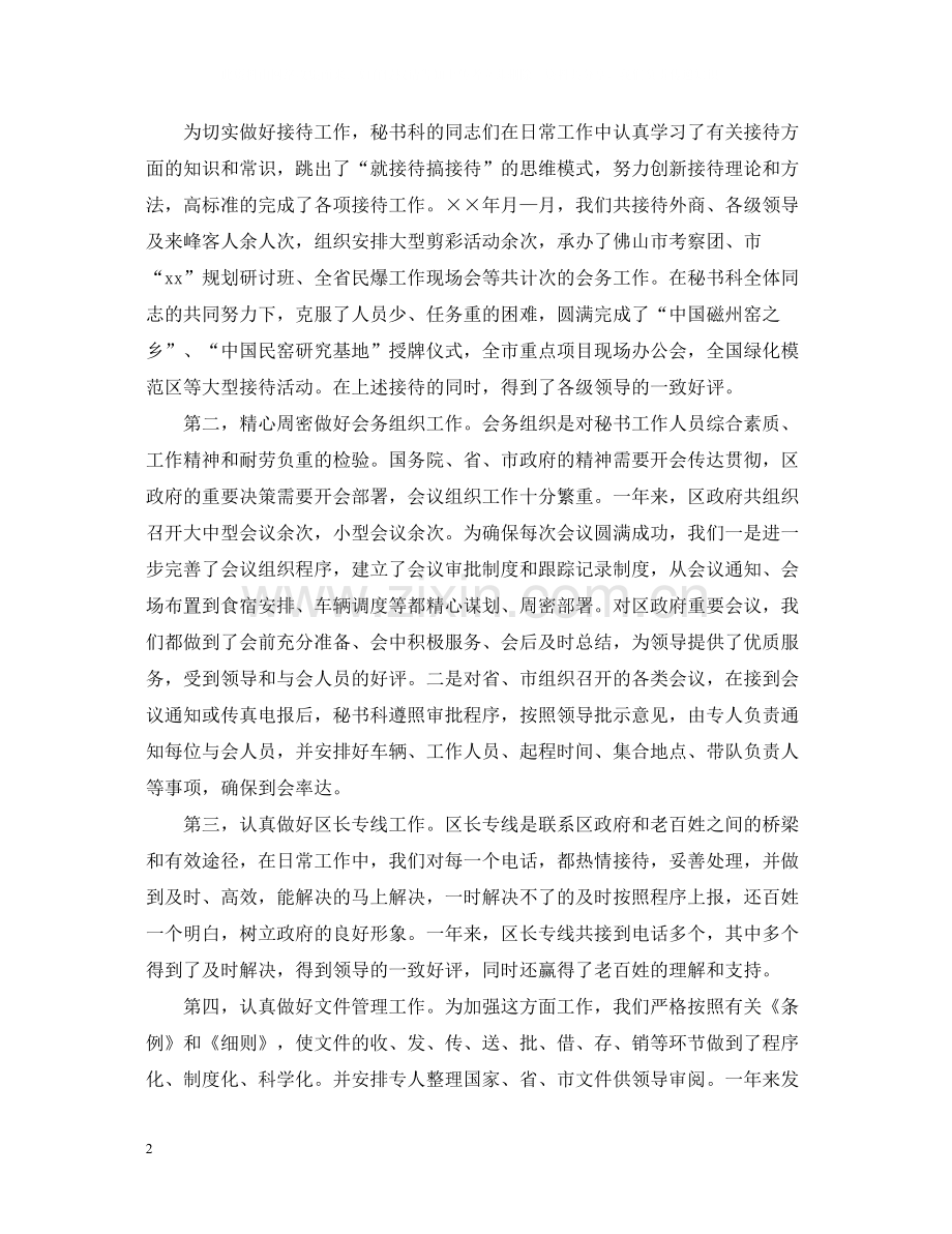 市政府秘书科工作总结.docx_第2页