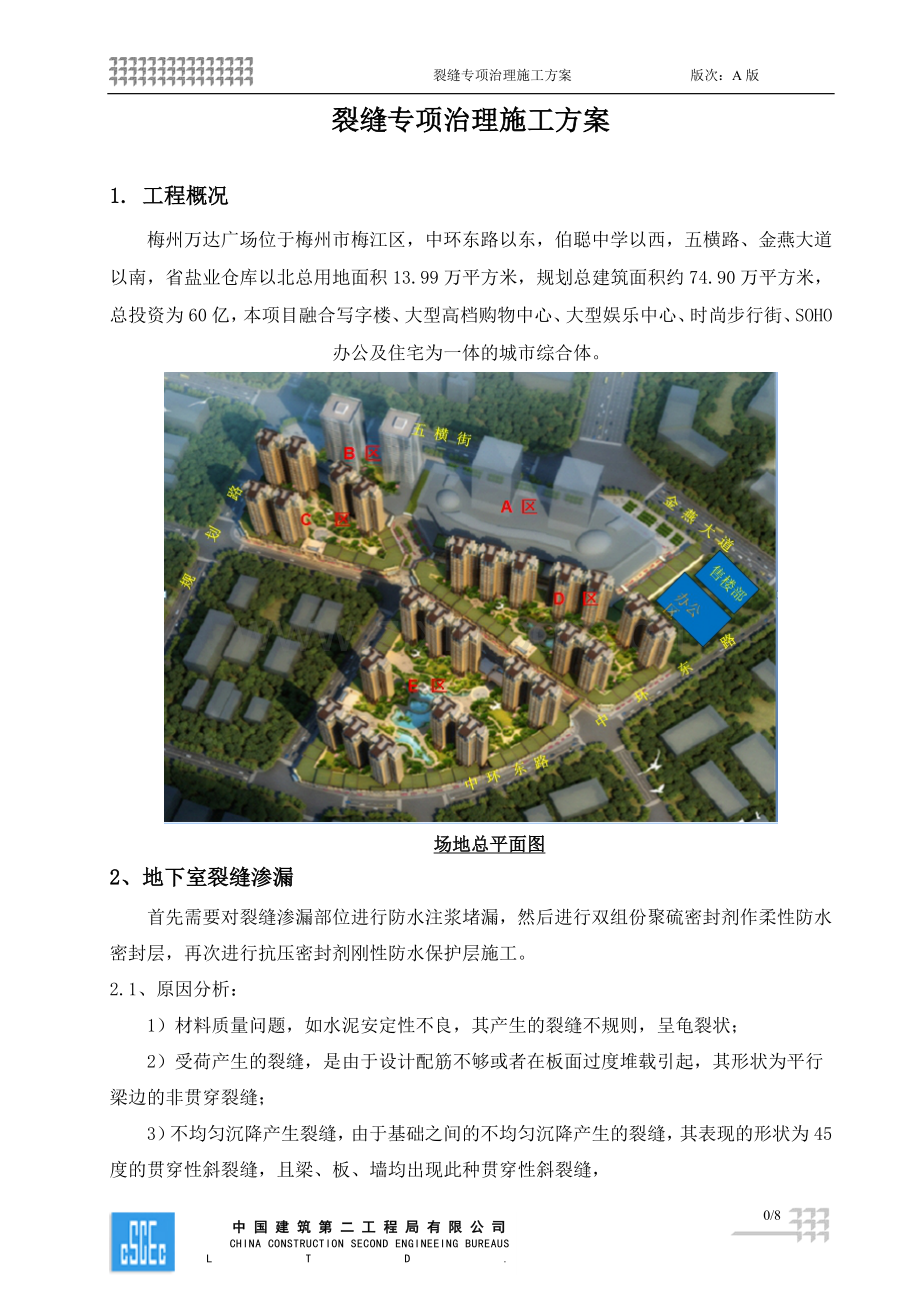 通长裂缝专项治理方案.doc_第2页