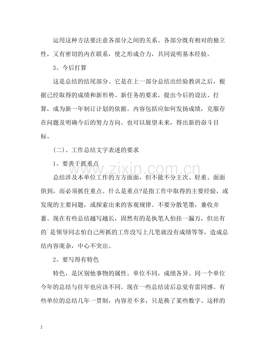 20ＸＸ年工作总结格式要求.docx_第2页