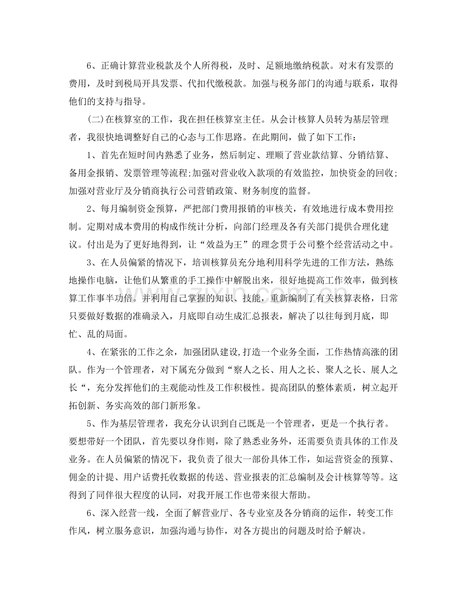 会计主管工作总结范文 .docx_第2页