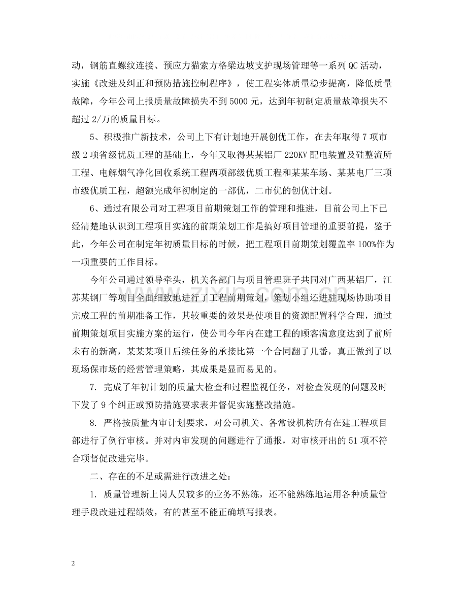 质量管理年终工作总结.docx_第2页