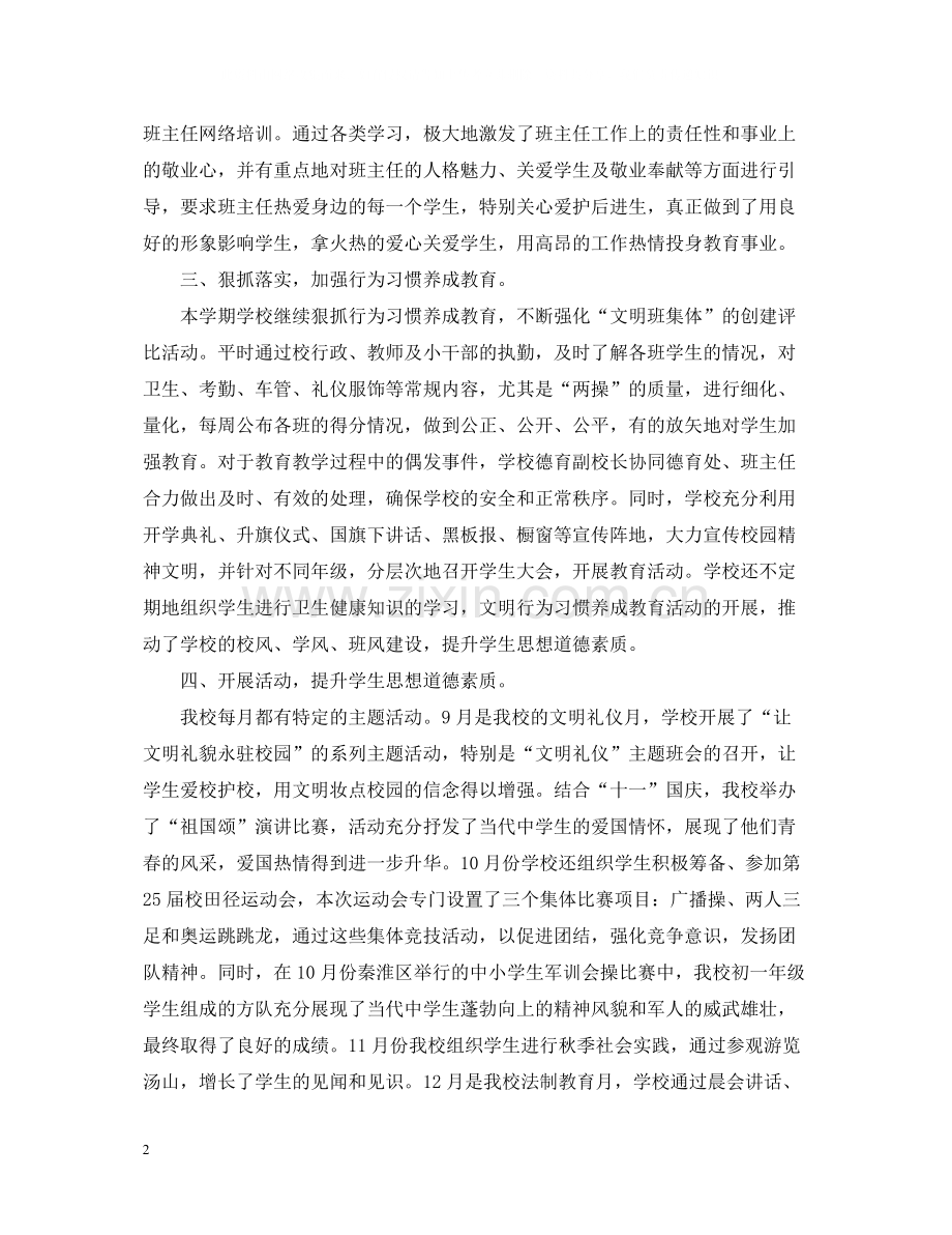学校德育开展工作总结.docx_第2页