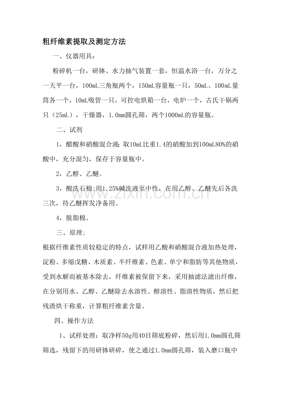 利用X射线衍射法测定竹材纤维素结晶度.doc_第1页