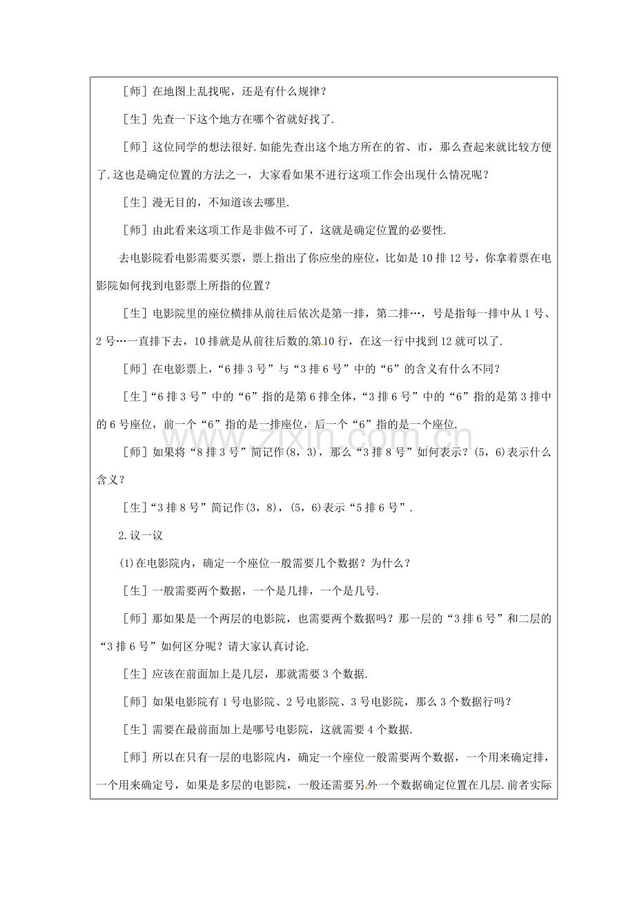 山东省龙口市诸由观镇诸由中学七年级数学上册 5.1 确定位置教案1 （新版）鲁教版五四制.doc_第2页