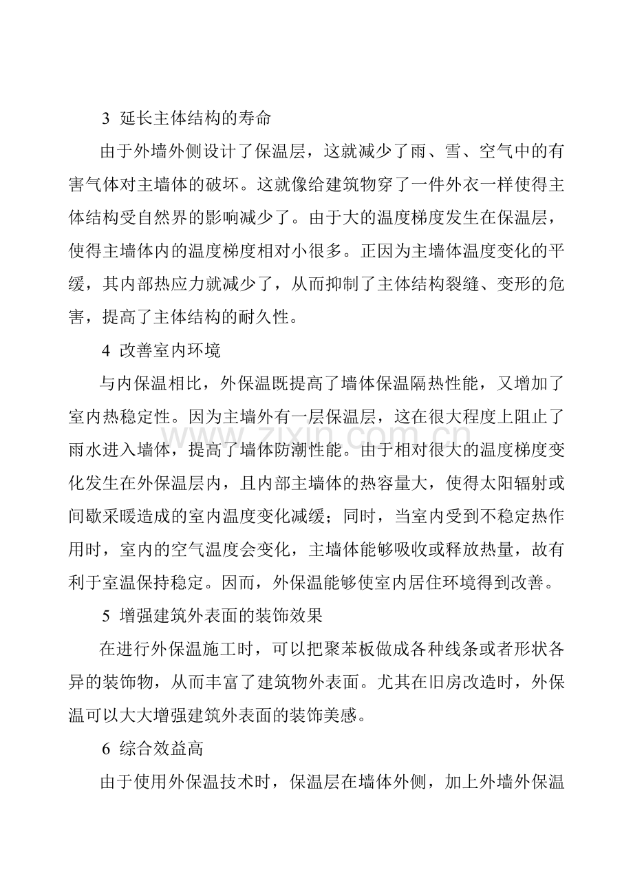 浅谈外墙外保温.doc_第2页