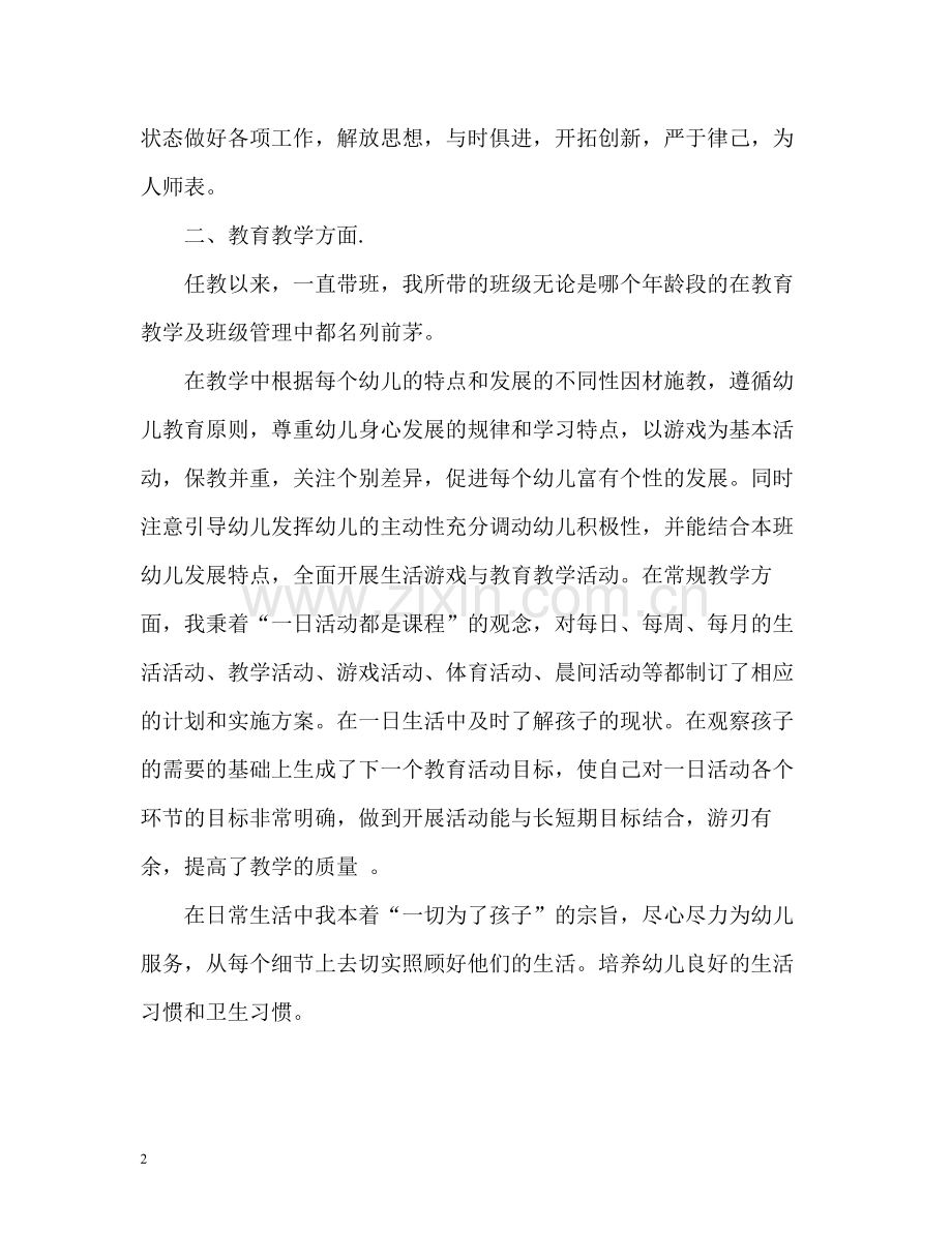 幼儿园教师个人工作自我总结.docx_第2页