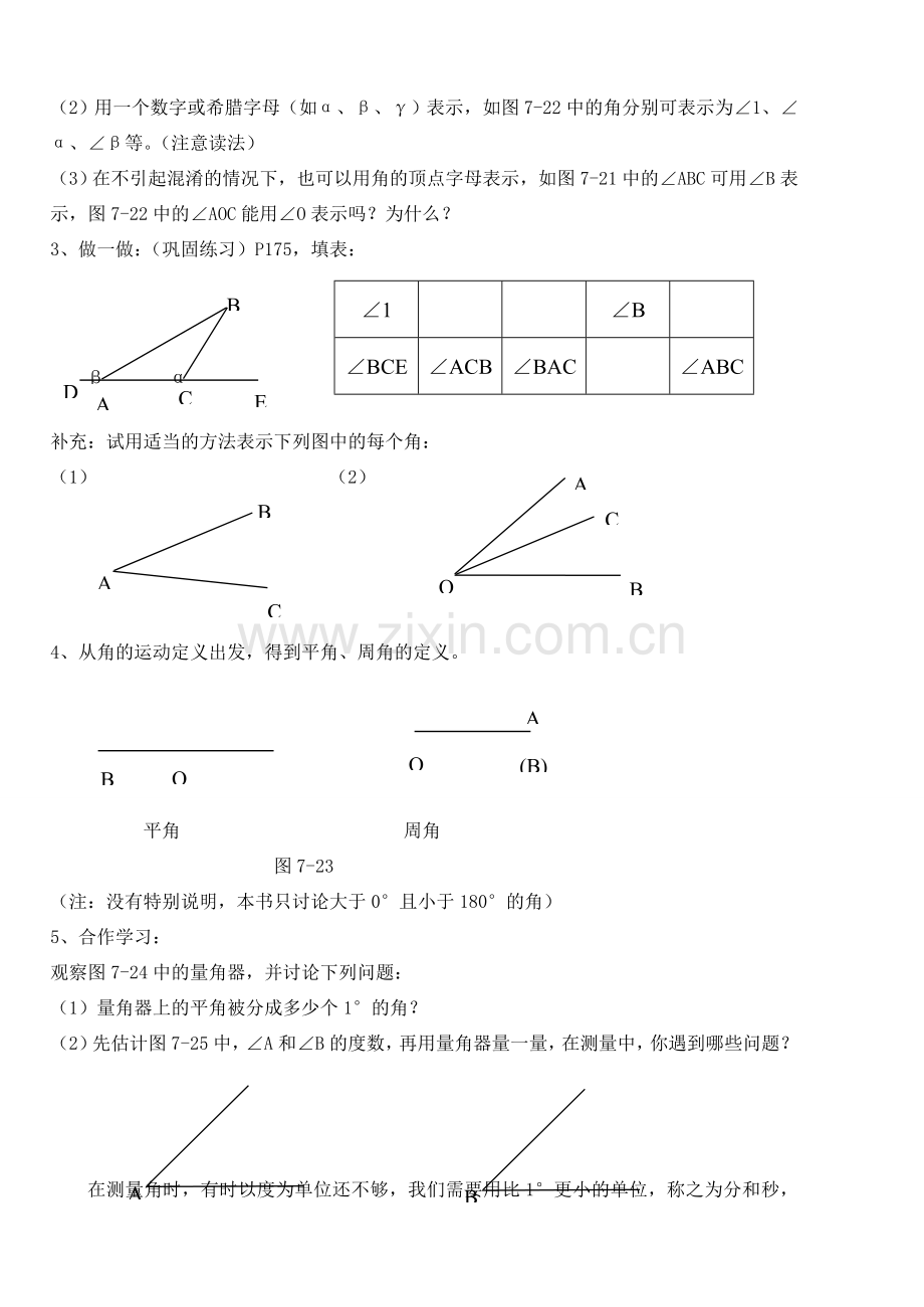 福建省建瓯二中七年级数学上册《7.4 角与角的度量》教案 浙教版.doc_第2页