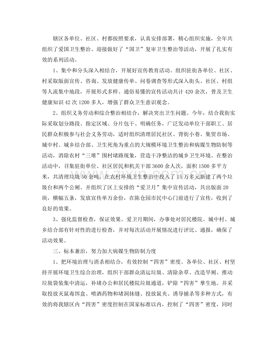 乡镇爱国卫生工作总结范文三篇.docx_第2页