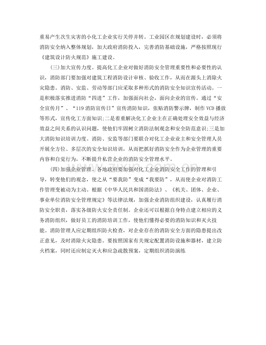 企业消防队个人半年工作总结 .docx_第2页