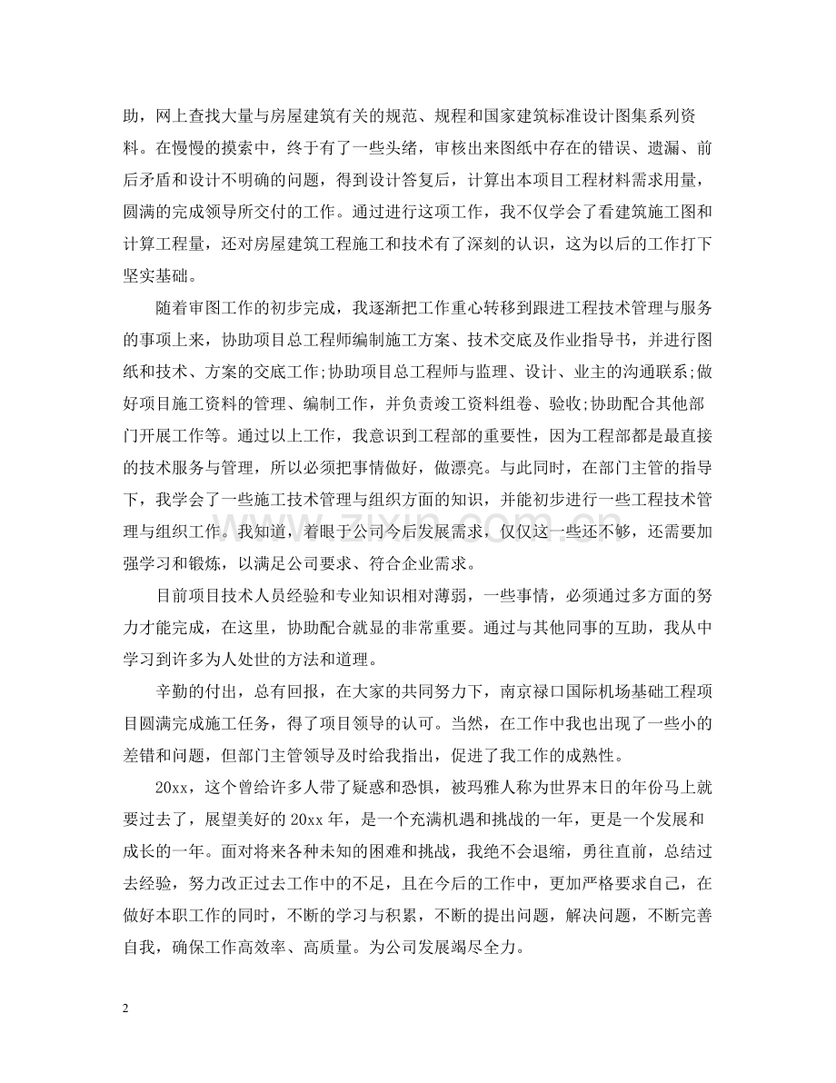 2020年工程部个人年终总结3篇.docx_第2页