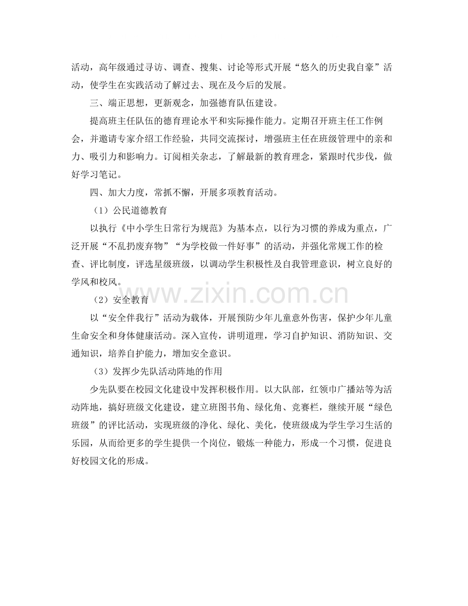 小学少先队开展家园清洁行动的工作总结范文.docx_第2页
