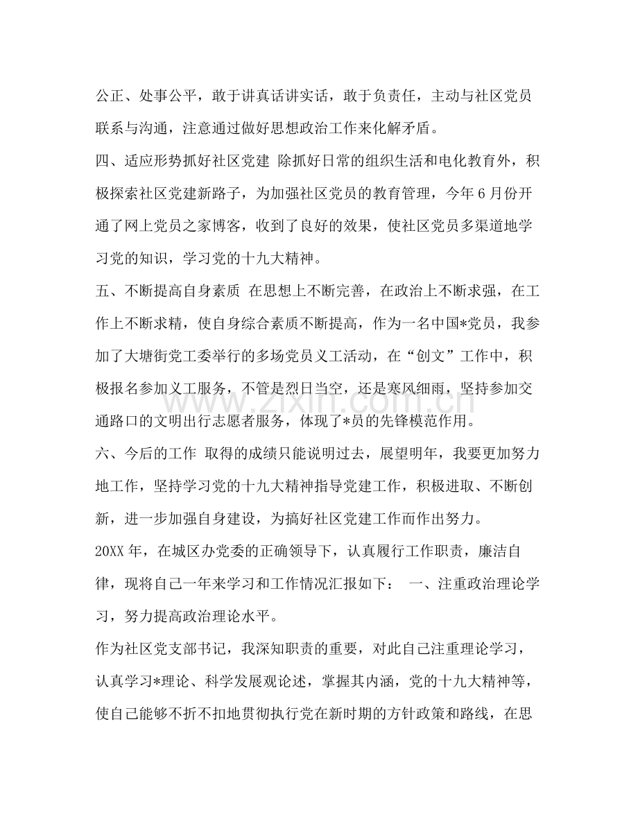 委托书整理社区工作人员个人工作总结年个人工作总结.docx_第2页