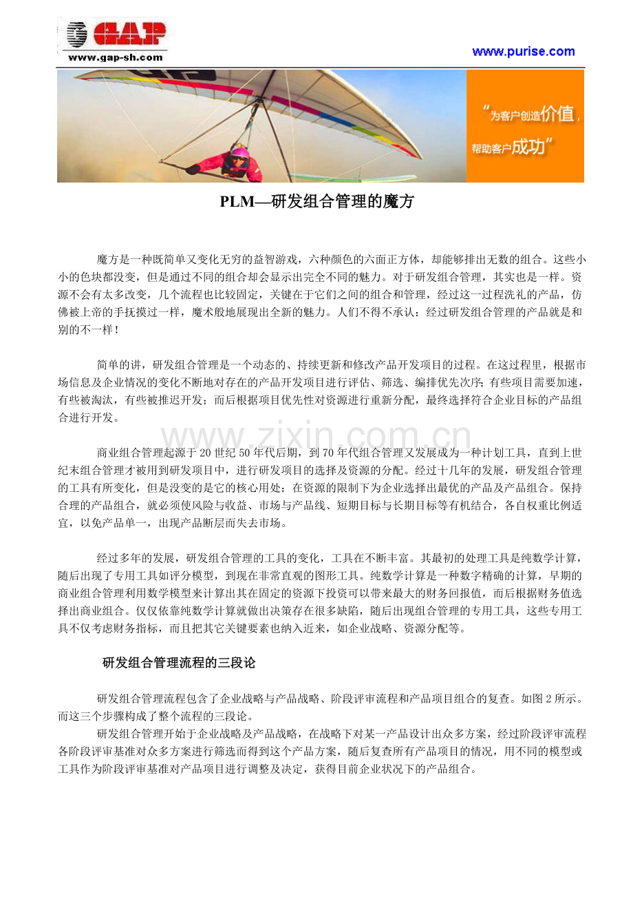 PLM—研发组合管理的魔方.doc_第1页