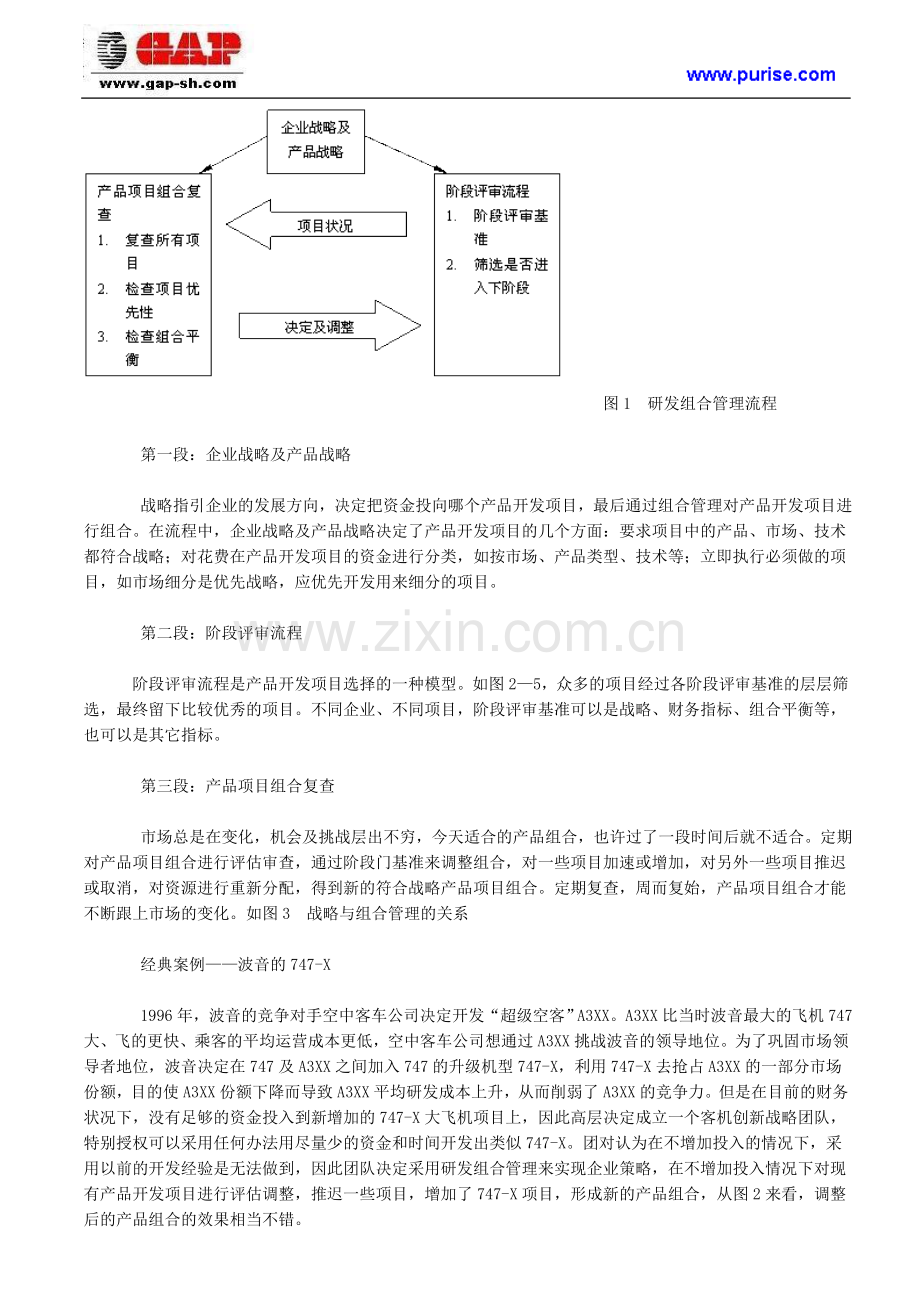 PLM—研发组合管理的魔方.doc_第2页