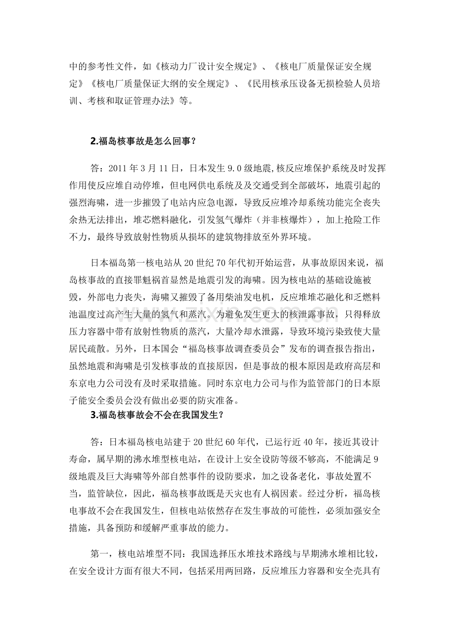 百问核电(上).doc_第2页