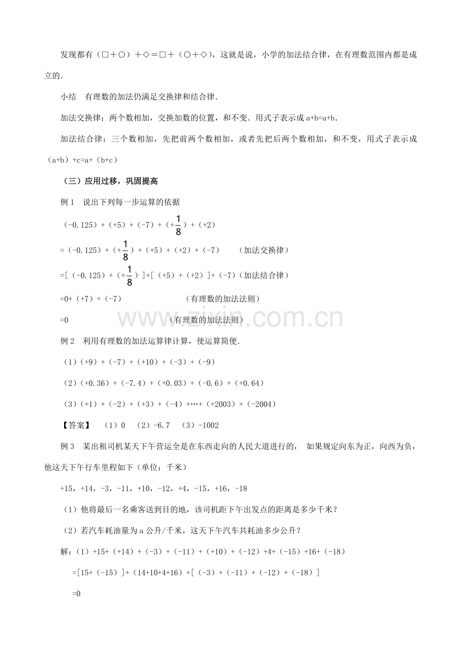七年级数学有理数的加法教案2 苏教版.doc_第2页