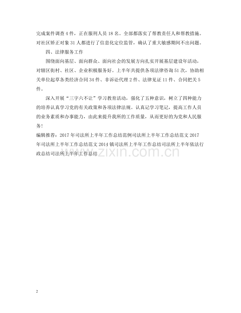 司法所上半年工作总结2.docx_第2页