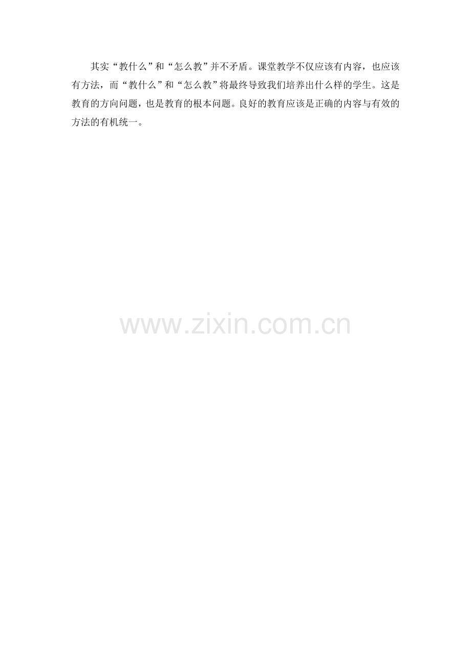 辩证看待“教什么”及“怎么教”.doc_第2页