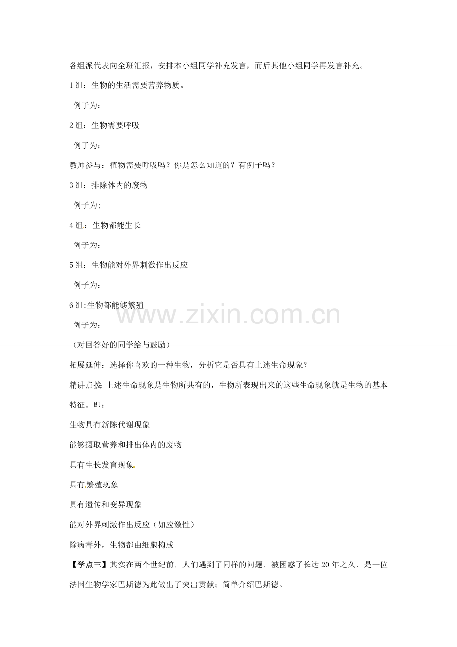 第一单元 第一章奇妙的生命现象 单元复习教案.doc_第2页