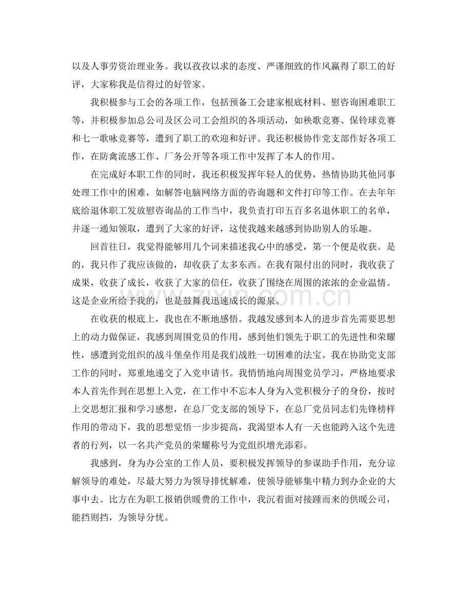 企业新员工工作参考总结（通用）.docx_第2页