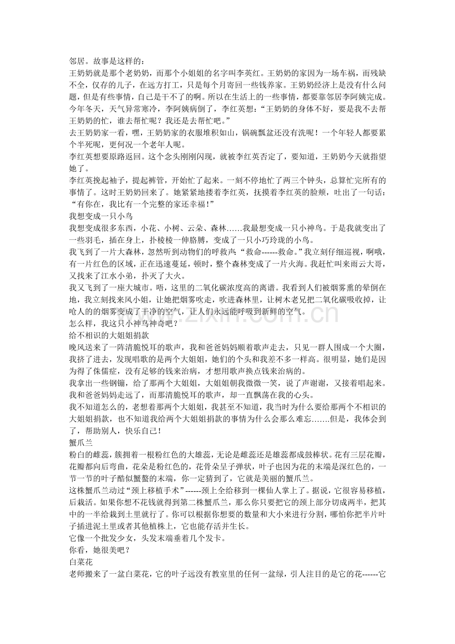 我学会了滑轮滑.doc_第2页