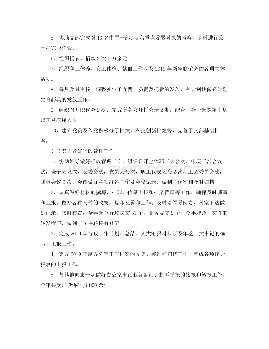 市办公室主任个人总结.docx_第2页