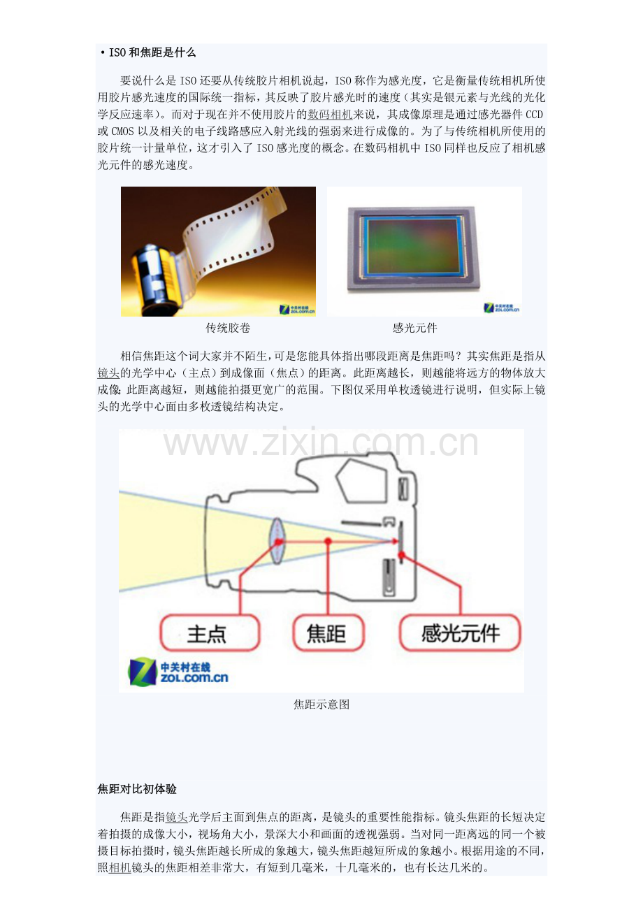 焦距原理深入解析.doc_第1页