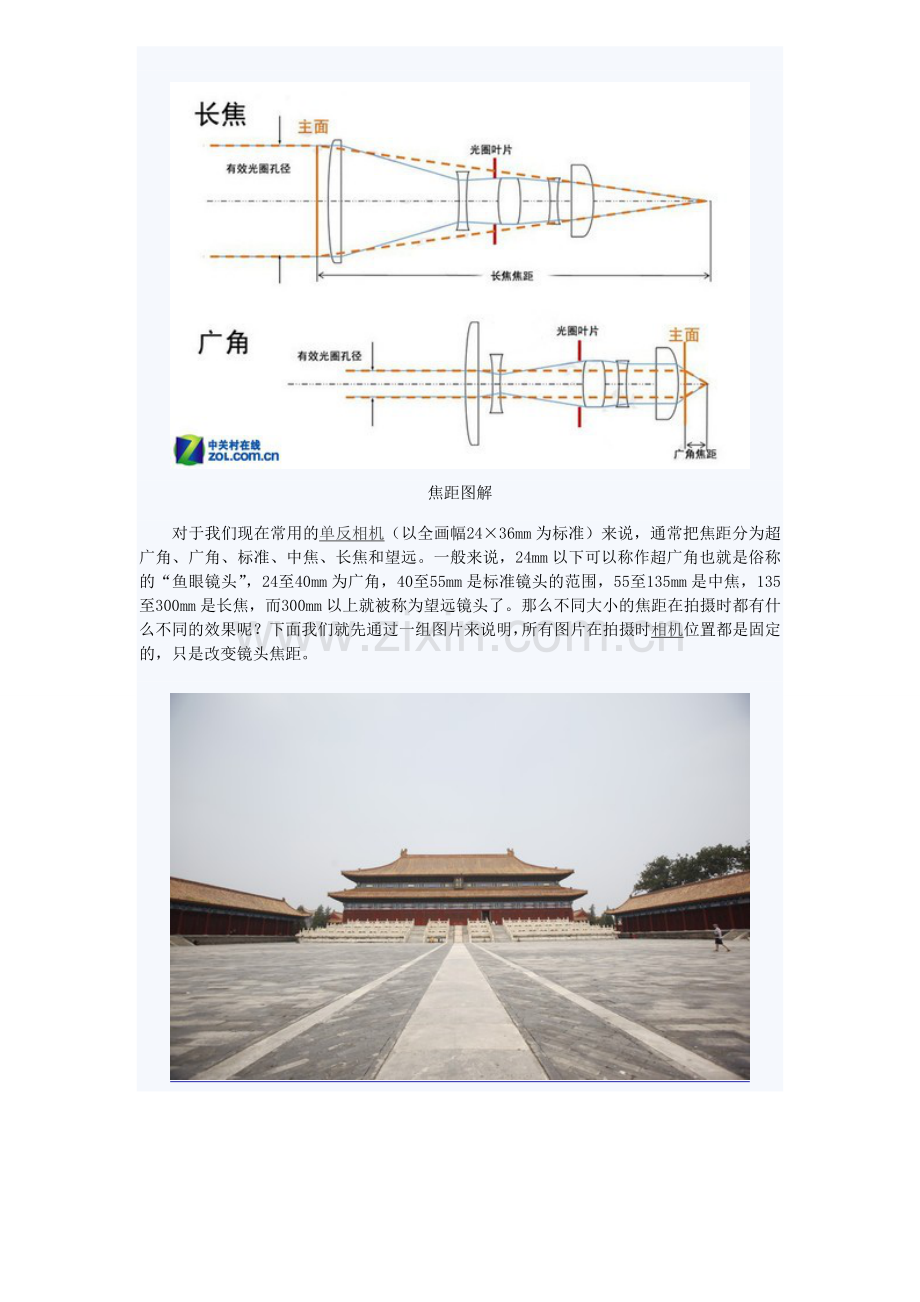 焦距原理深入解析.doc_第2页