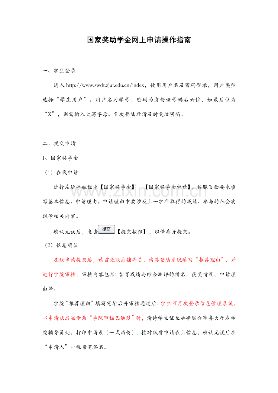 国家奖助学金网上申请操作指南.doc_第1页