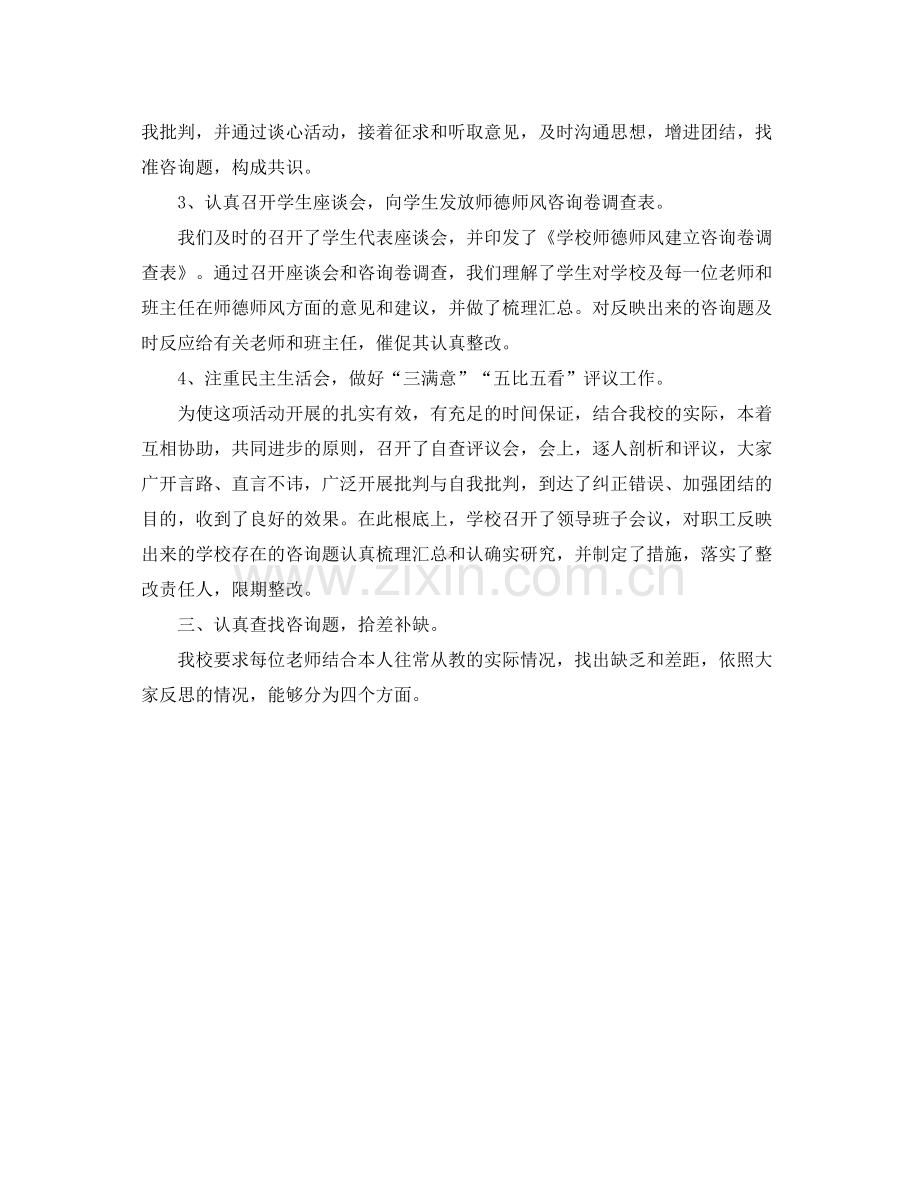 教学工作参考总结小学教育教师教学工作参考总结2篇.docx_第2页