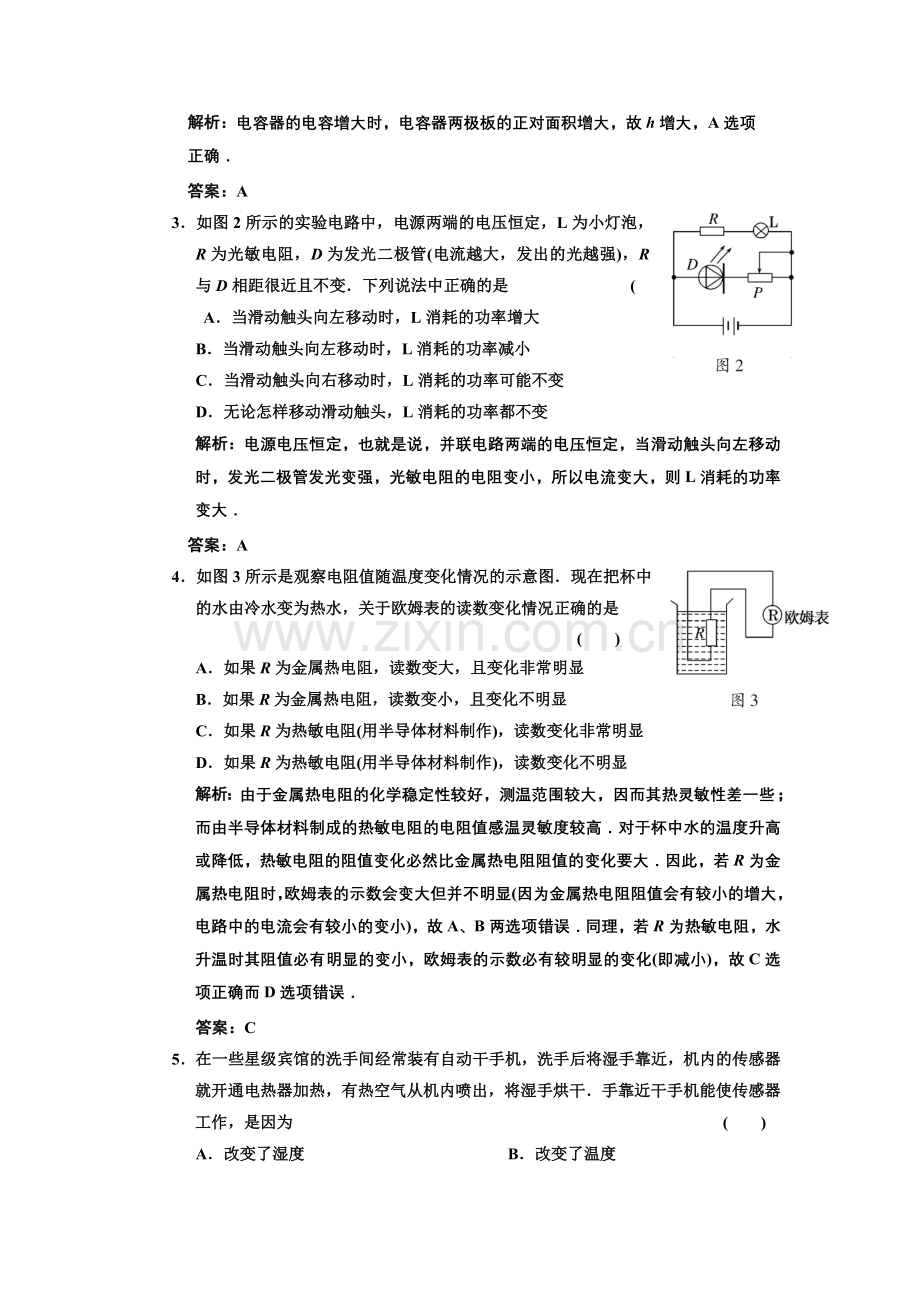 必考部分选修3-2第十章第3单元传感器课时作业.doc_第2页