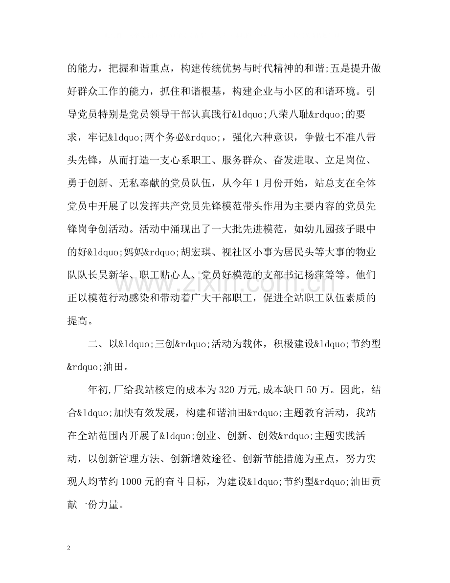 后勤上半年工作总结.docx_第2页