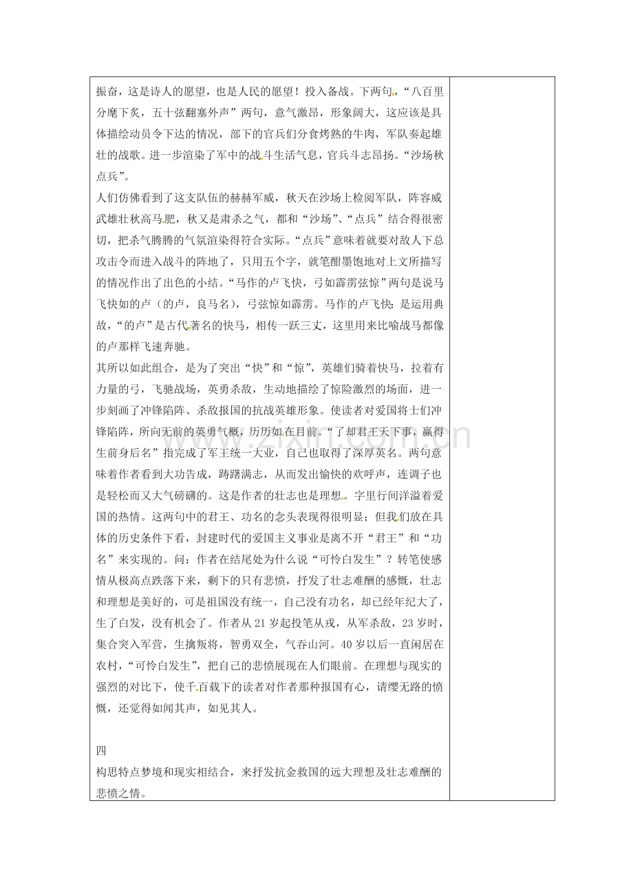 江苏省盐城市阜宁县明达初级中学七年级语文下册《破阵子》教案 苏教版.doc_第2页