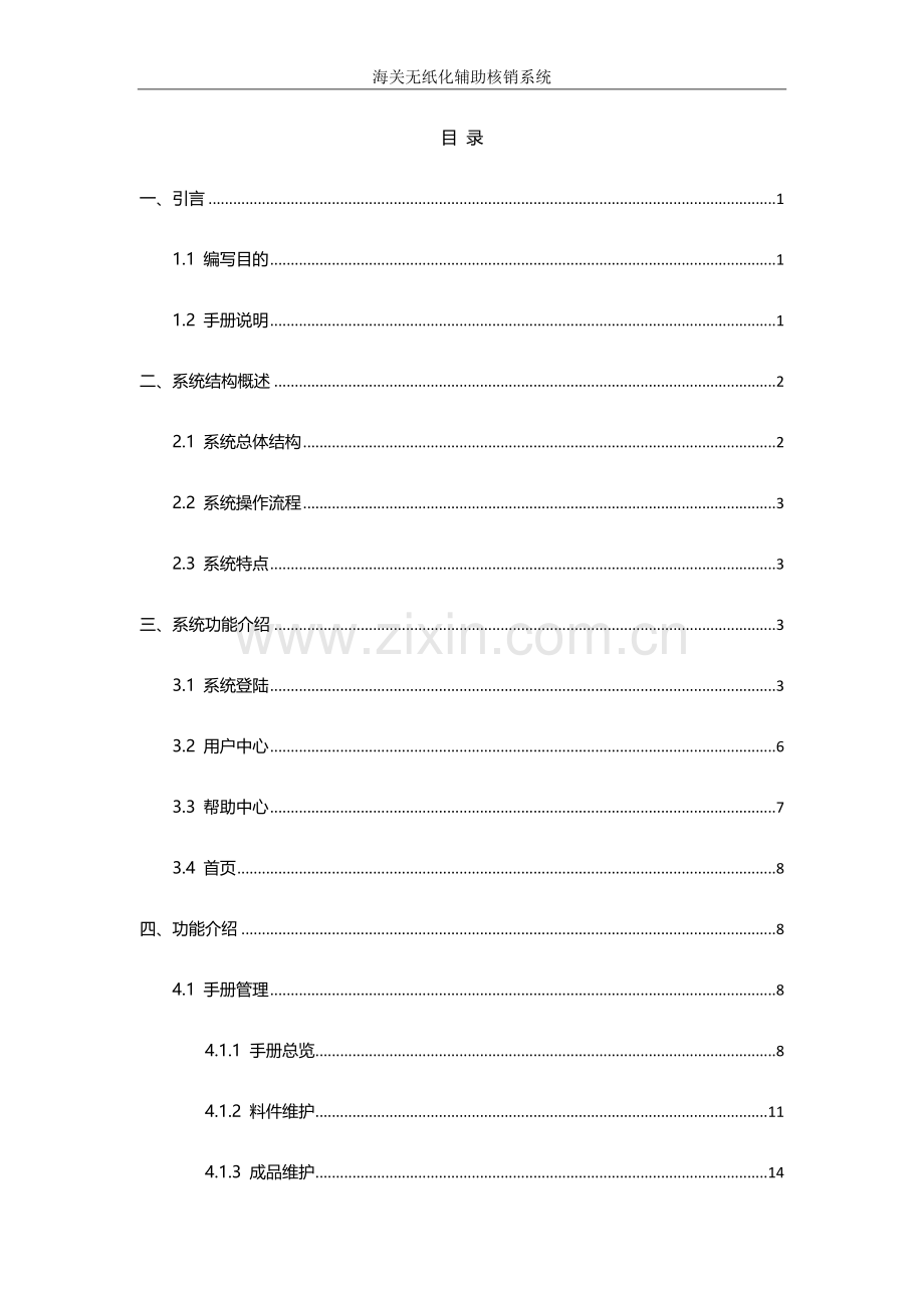 海关无纸化核销系统-操作手册.docx_第2页