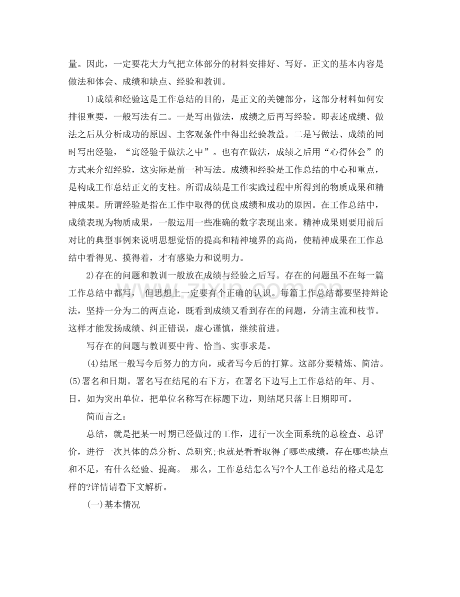 公司员工工作总结格式及范文 .docx_第2页